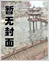 邻家妻女的背叛